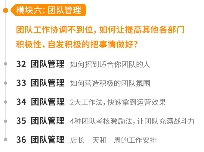 牛气学堂：从运营到店长进阶36讲-完结免费 10