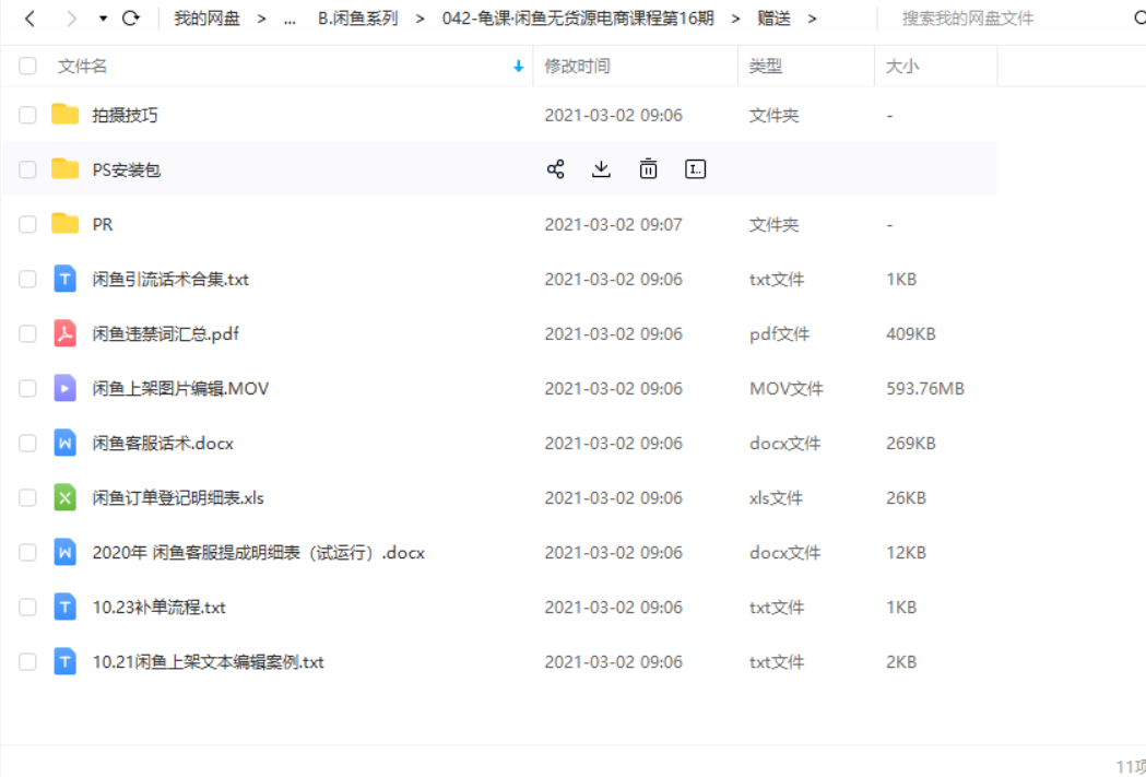 龟课-闲鱼无货源电商课程第16期-免费 4