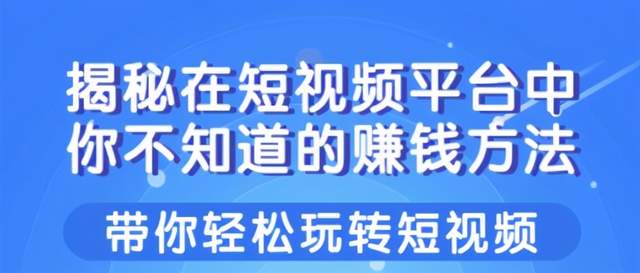 柚子团队：揭秘在短视频平台中你不知道的赚钱方法