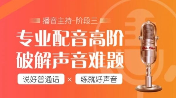 潭州教育配音全能班第八期全阶段-百度云