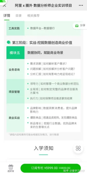 阿里+圈外同学：数据分析师企业实训项目 5