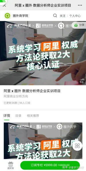 阿里+圈外同学：数据分析师企业实训项目 1