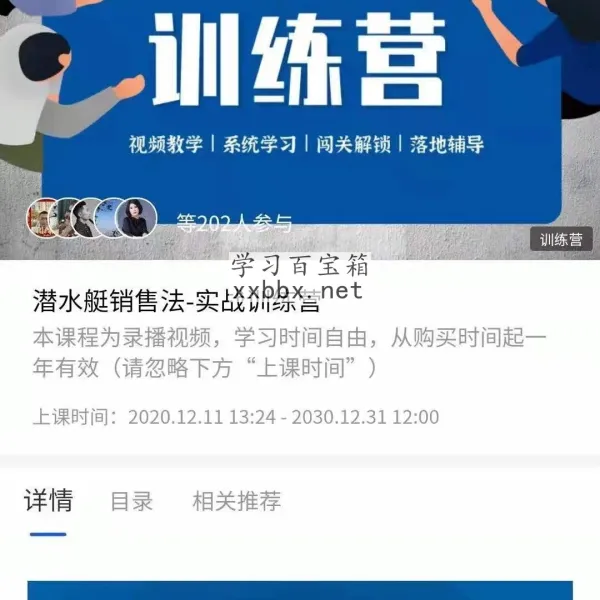 桑德拉销售学院：潜水艇销售法-实战训练营 1