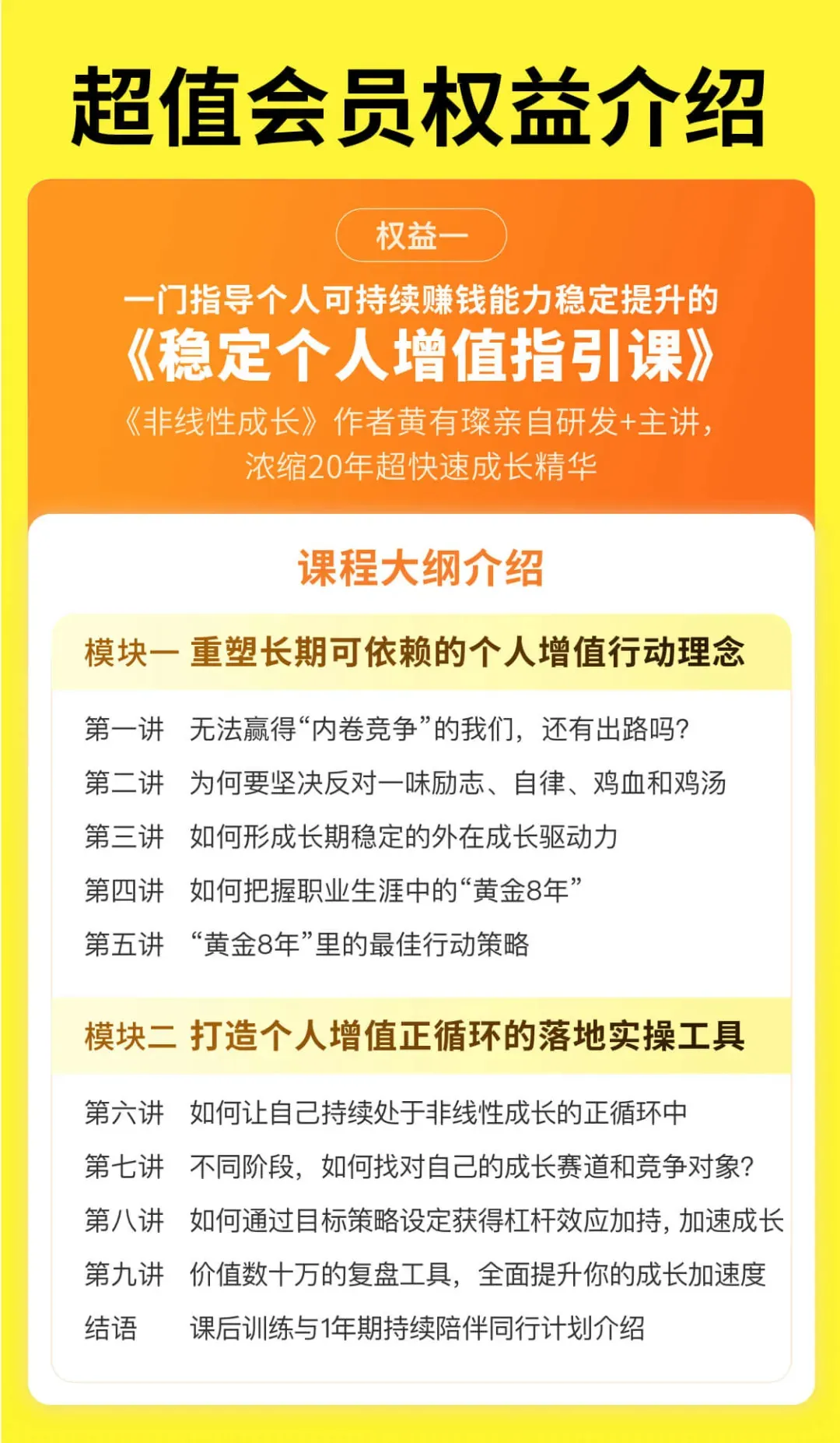 有趣学社：YOUCAN个人增值陪伴计划 2