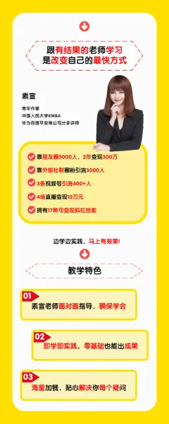 素宣成长学院：低成本获客变现营 4