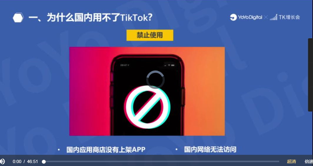 TK电商带货线下班(第十六期(深圳站))，价值6980-百度云-1