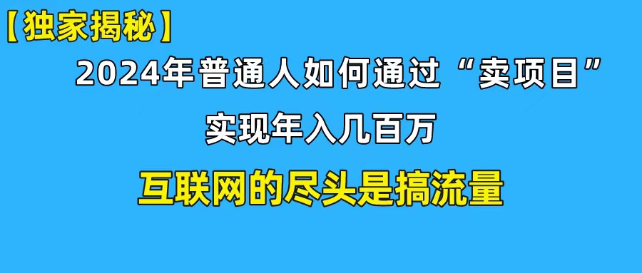 （10005期）新手小白也能日引350+创业粉精准流量！实现年入百万私域变现攻略