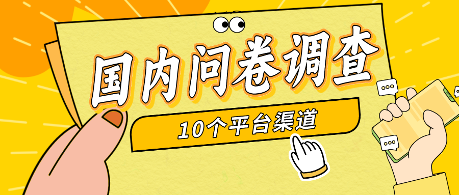 （9732期）简单选题问卷调查，每天12张，新手小白无压力，不需要经验