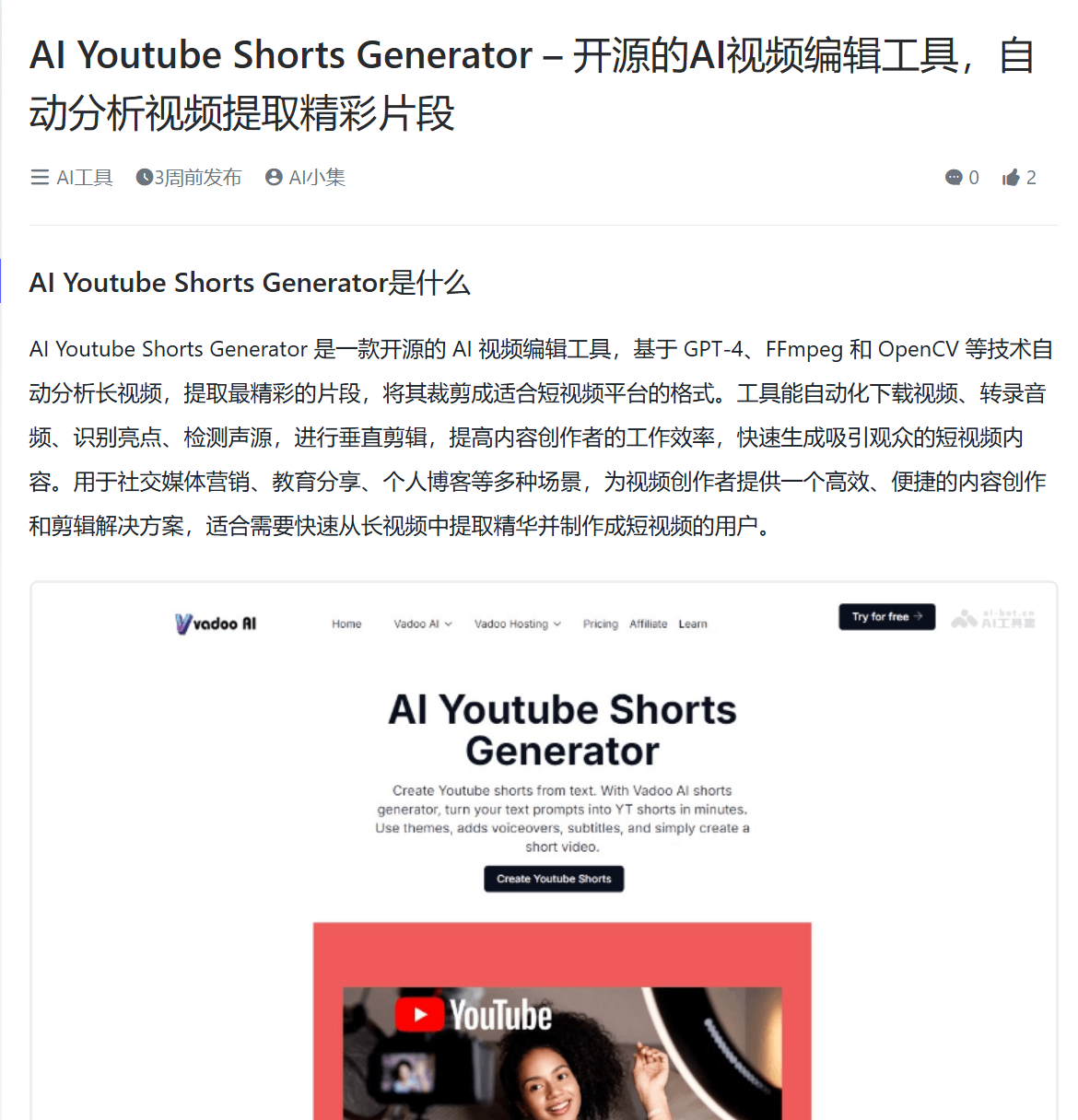 AI Youtube Shorts Generator批量剪辑短视频 1