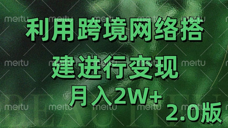 利用专线网了进行变现2.0版，月入2w