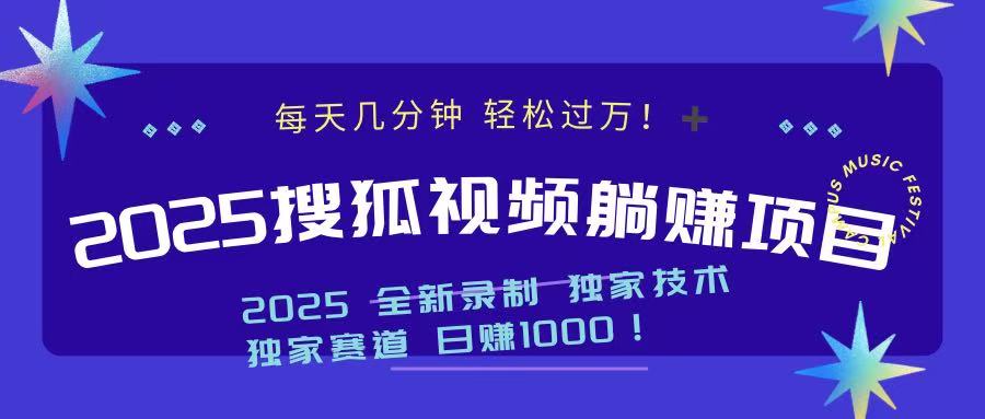 （14049期）2025最新看视频躺赚项目：每天几分钟，轻松月入过万